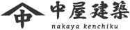中屋建築